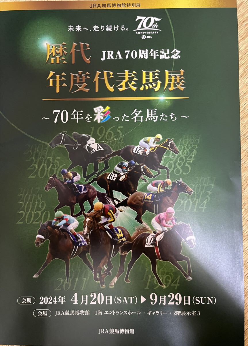 2024天皇賞春・香港チャンピオンズデーレーシングプログラム ＋JRA70周年記念歴代年度代表馬展のパンフレット_画像4
