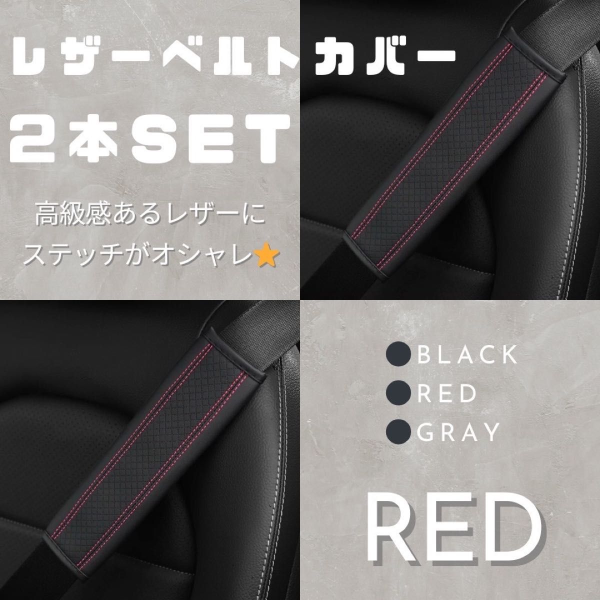 シートベルトカバー 赤 レッド 2個セット PUレザー シートベルトパッド