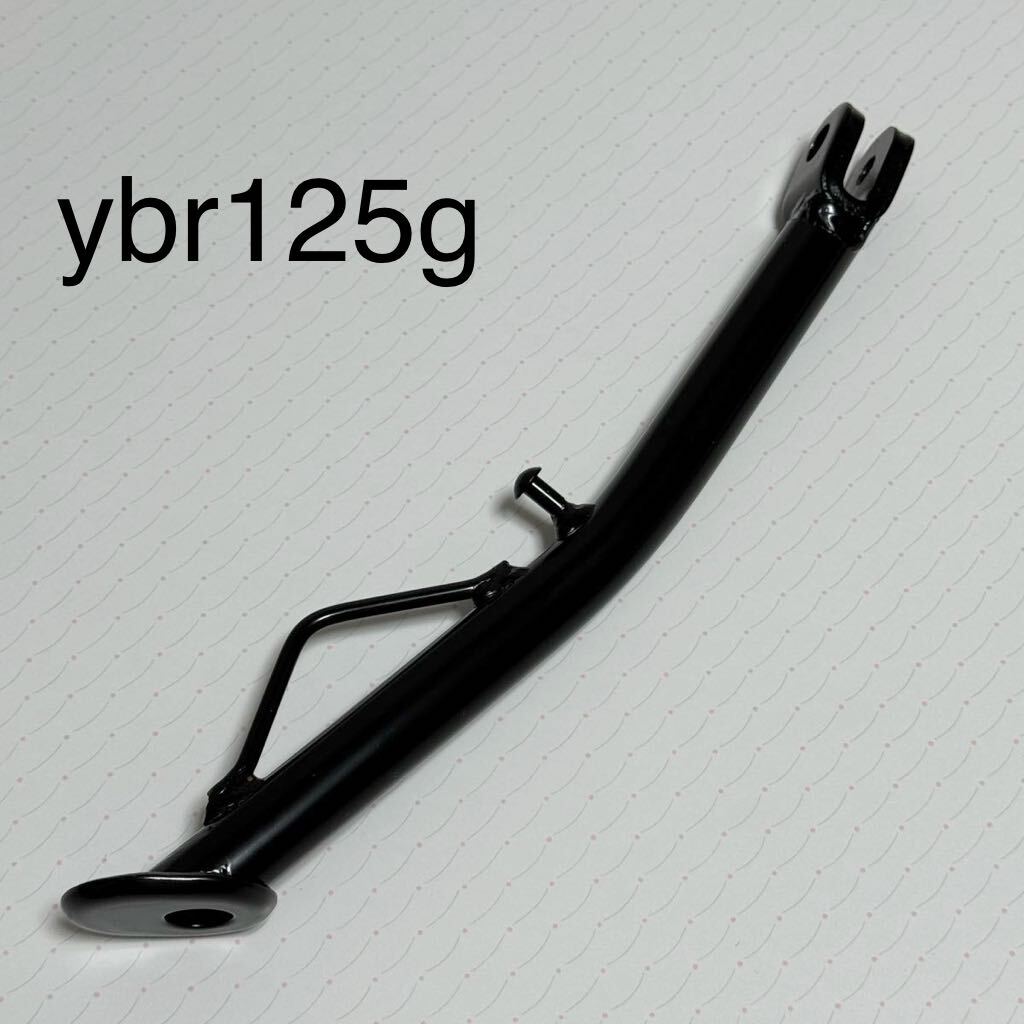 サイドスタンド ヤマハ　YBR125G ロング　約30cm ブラック　社外品_画像1