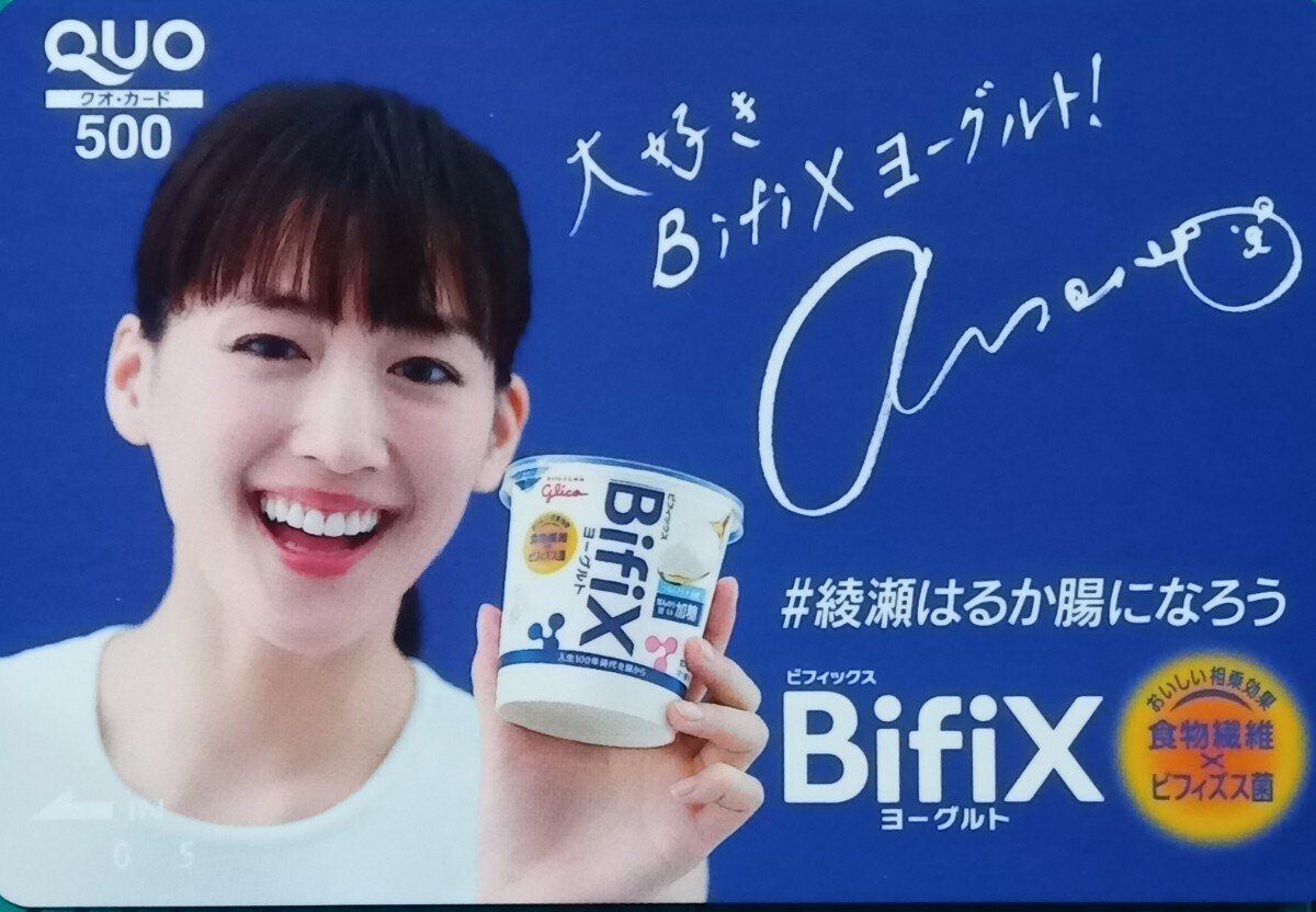 .. is ...{ :. pre Ayase Haruka / BifiX yoghurt . cape Glyco original QUO card QUO500 1 sheets.