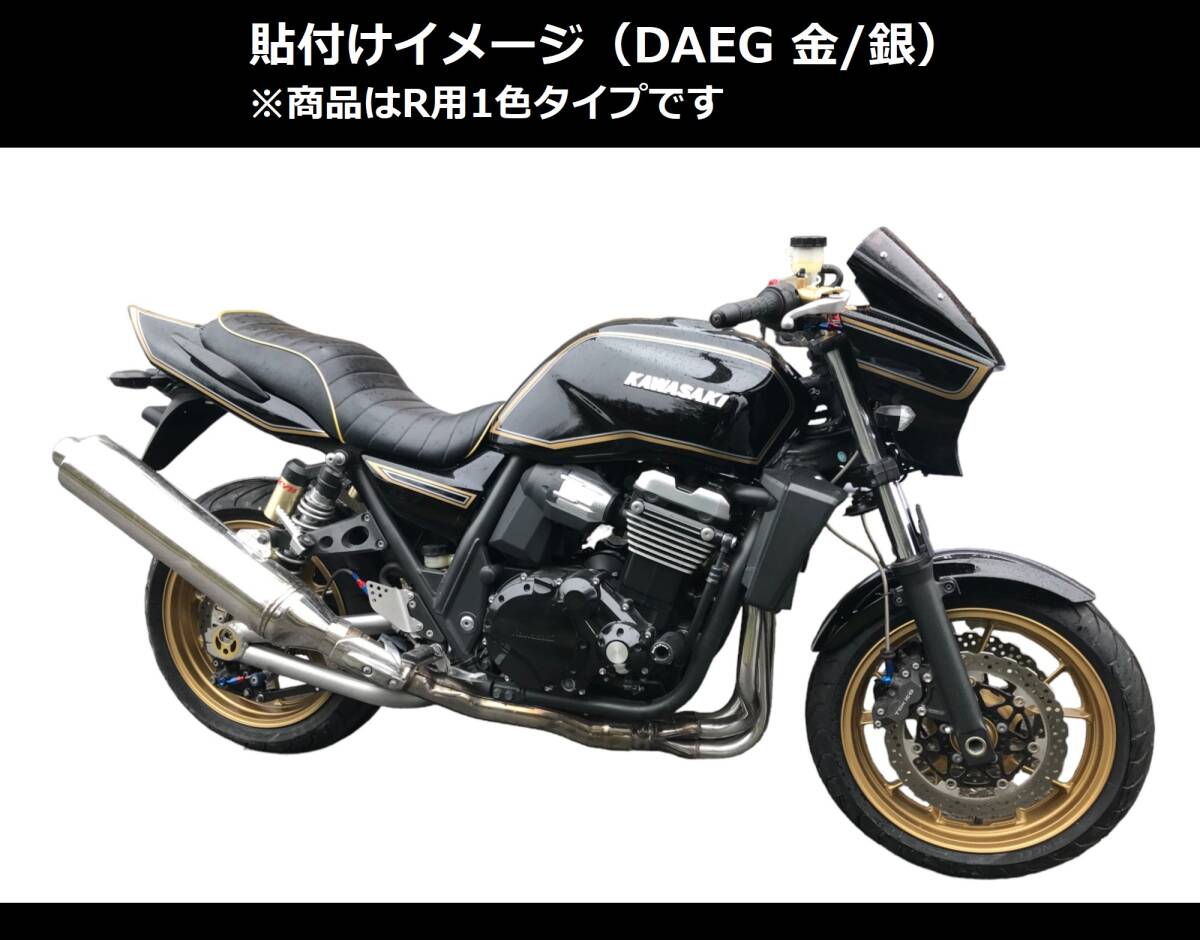 ZRX1100/1200R MKⅡタイプライン ステッカーセット 1色タイプ ゴールド（金）外装デカール_画像5