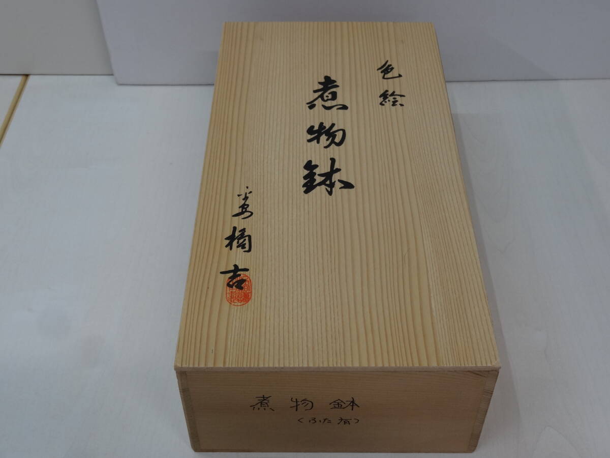 17727■香蘭社、たち吉 食器3箱まとめて 中古 ■_画像9