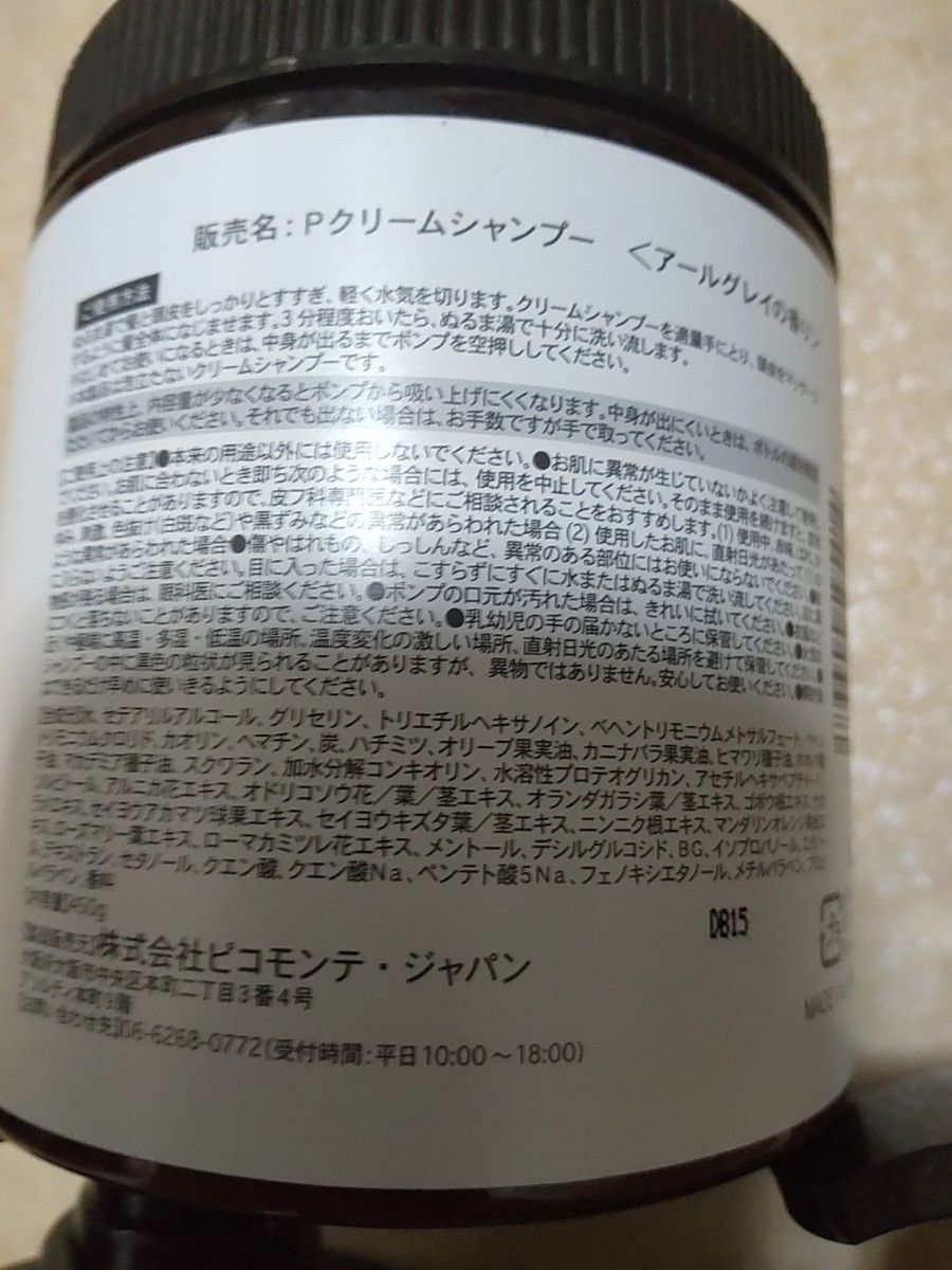 ピコモンテ クレイクリームシャンプー さわやかなアールグレイの香り 450g×2個セット