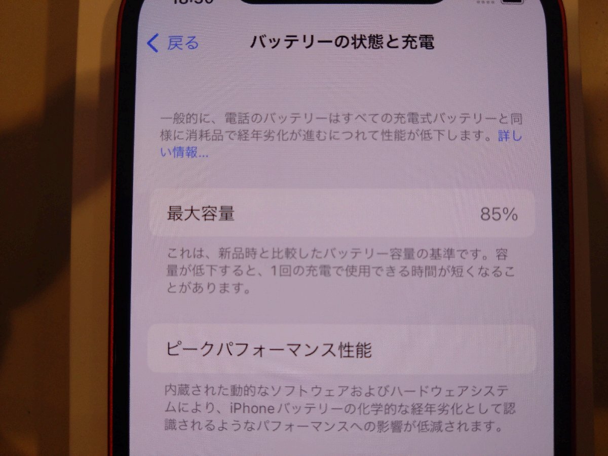 SIMフリー☆Apple iPhone12 64GB レッド 中古品☆_画像9