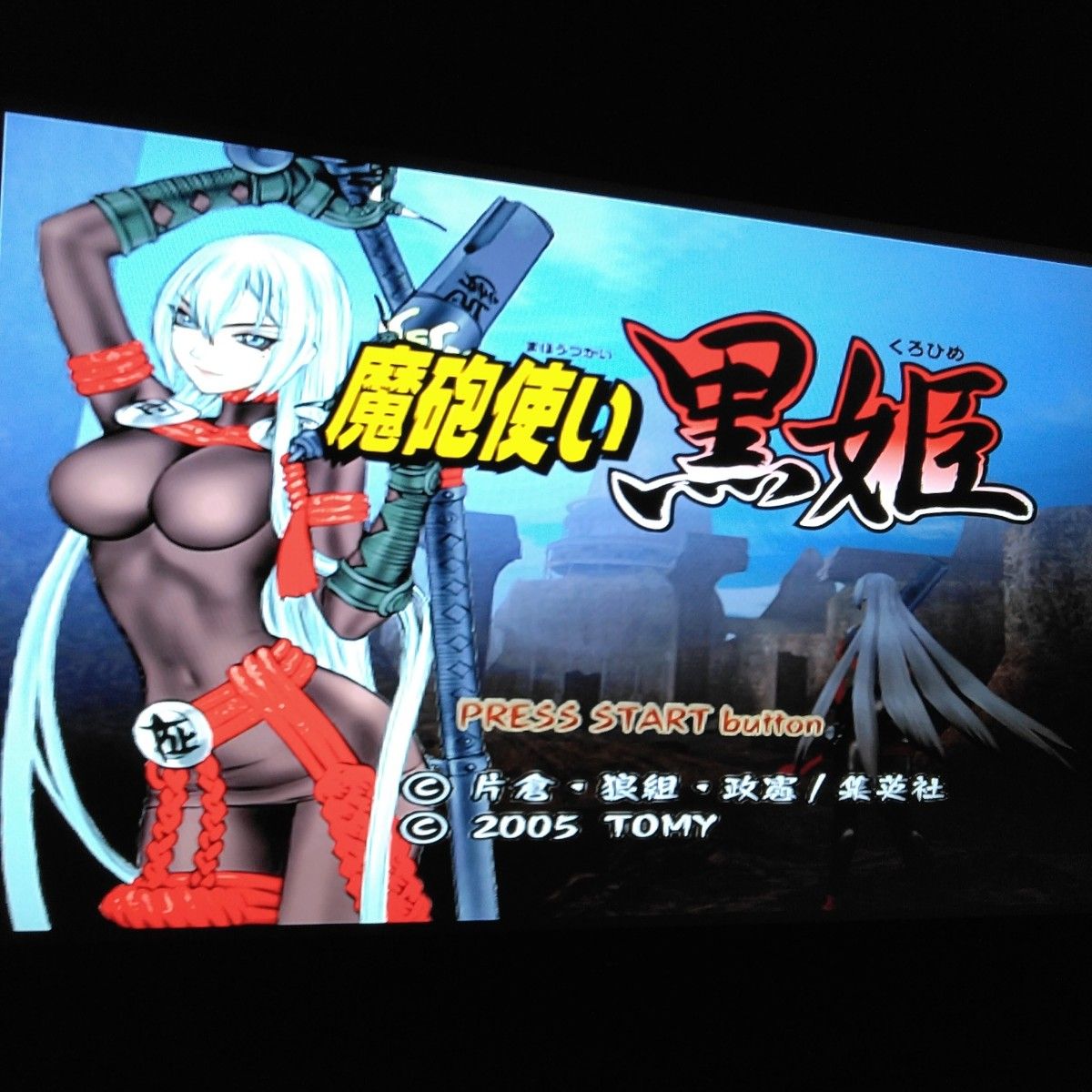 【PS2】 魔砲使い黒姫