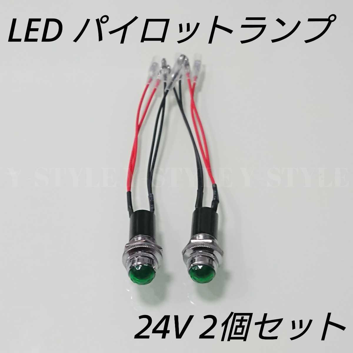 【送料185円】LEDパイロットランプ 16㎜ 16φ ダイヤカット 24V 2個セット(グリーン)_画像1