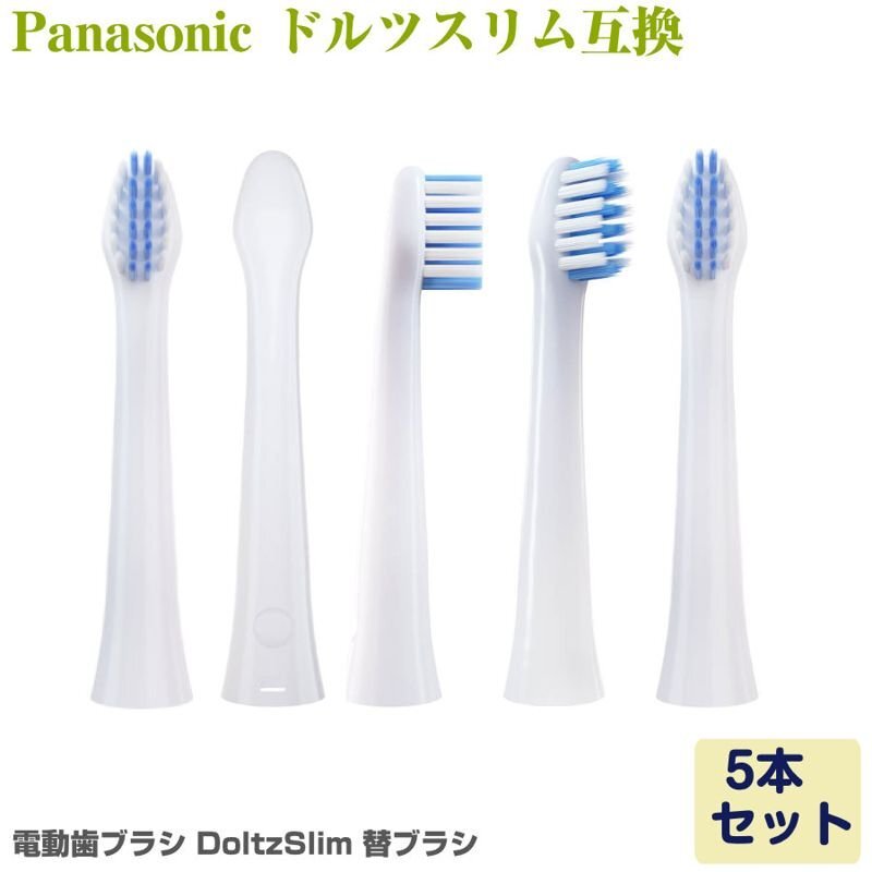 Panasonic Doltz Dolts ( тонкий ) специальный электрический зубная щетка заменяемая щетка 5шт.@EW0973-W EW0971-W сменный 