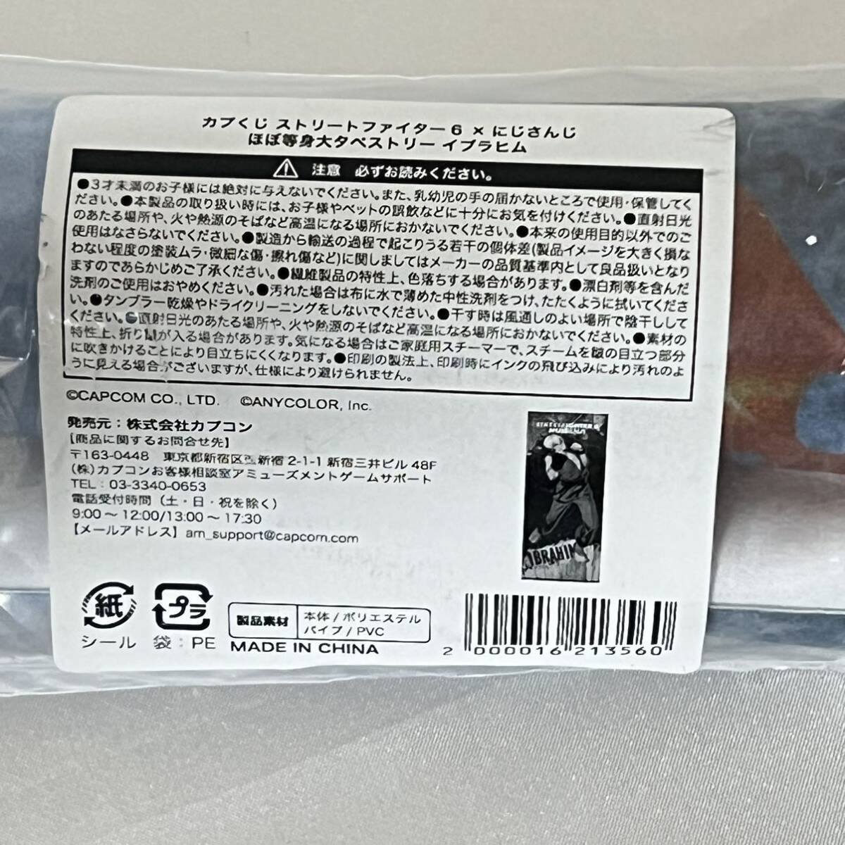 イブラヒム ほぼ等身大タペストリー カプくじ ストリートファイター6×にじさんじ コラボくじ S-4賞 正規品 ウォールスクロール グッズ_画像2