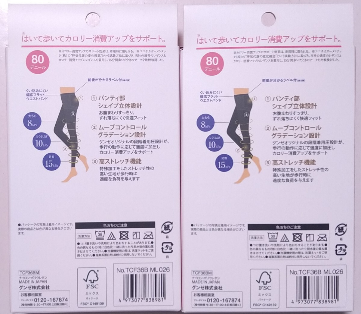 GUNZE グンゼ 日中用著圧 シェイプレギンス カロリー消費(fèi)アップサポート 80デニール 10分丈 ブラック M?Lサイズ