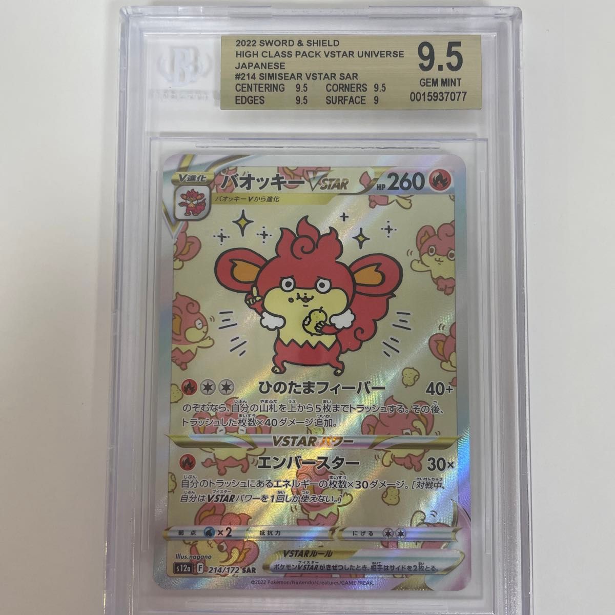 BGS9 5 PSA10相当 ルカリオ バオッキー ヒスイゾロアークVstar