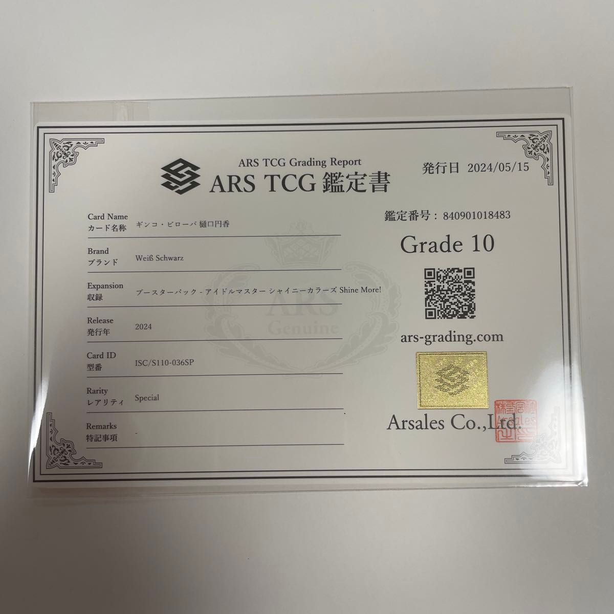ARS鑑定 10 】ギンコ・ビローバ 樋口円香 SP サイン 鑑定書 ARS鑑定 10 】ギンコ・ビローバ 樋口円香 SP サイン 鑑定書