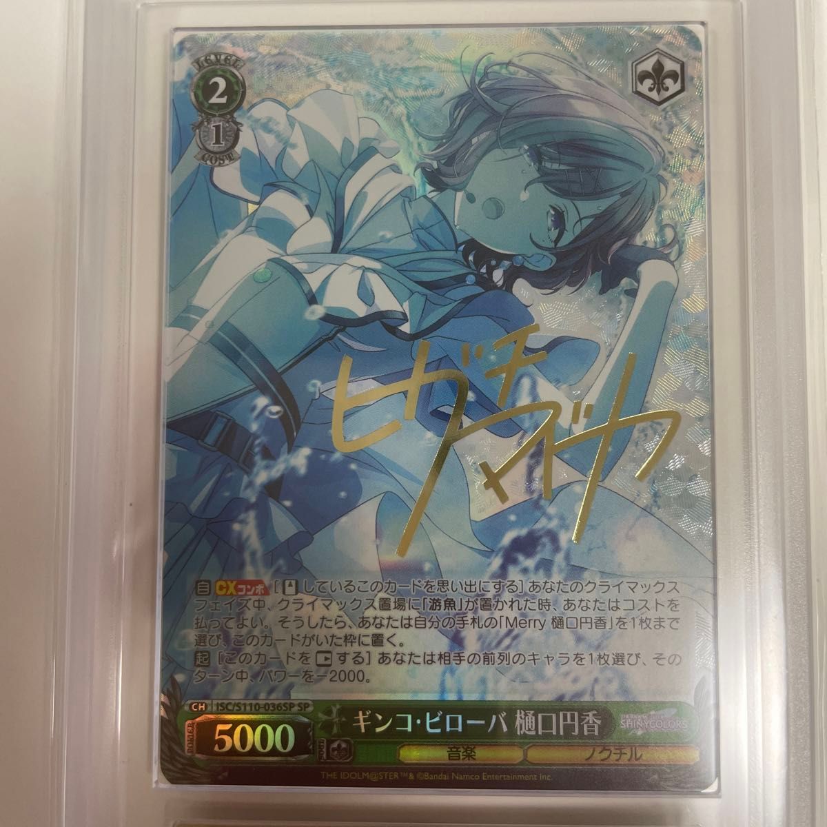 ARS鑑定 10 】ギンコ・ビローバ 樋口円香 SP サイン 鑑定書 ARS鑑定 10 】ギンコ・ビローバ 樋口円香 SP サイン 鑑定書