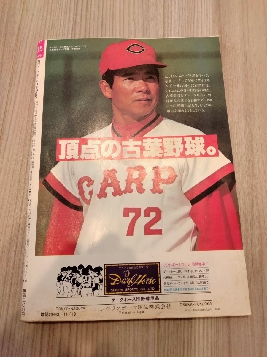 ★送料無料　1991年10月28日号 (通巻1908)(No.47) 表紙 広島優勝 胴上げ