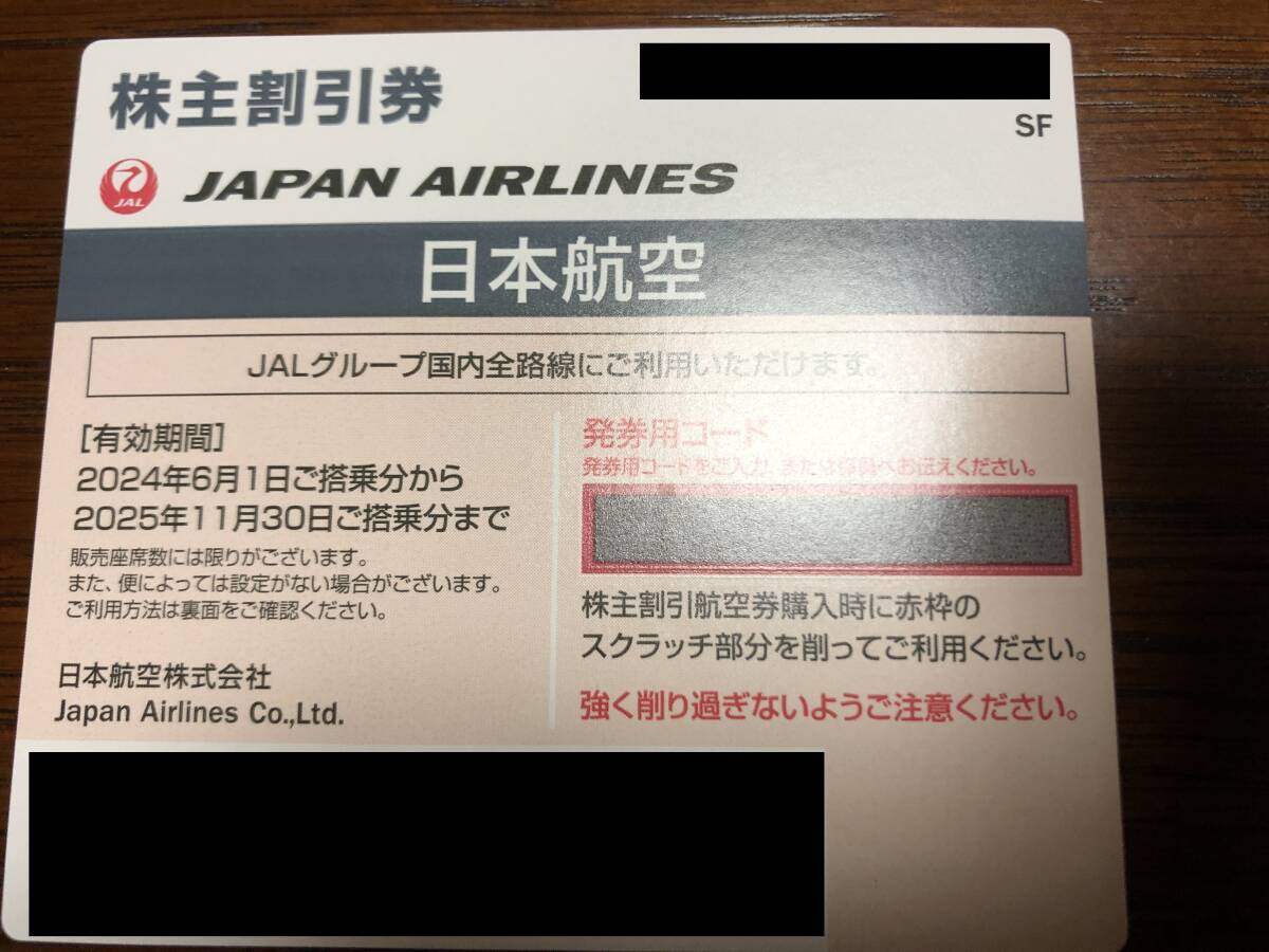 ☆送料無料☆最新☆JAL 日本航空 株主優待券 ４枚☆_画像1