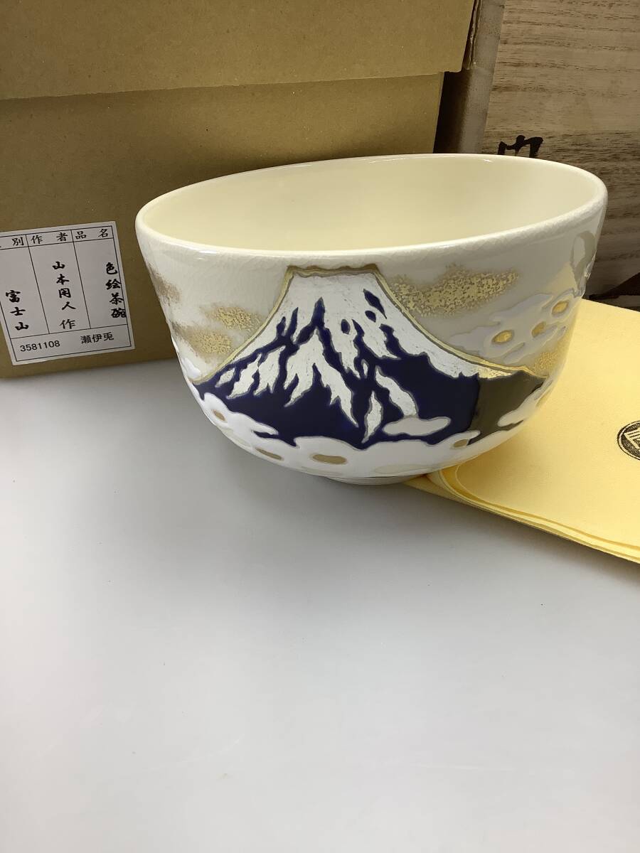 M1396　山本閑人　色絵富士山茶碗　極美品　 Mt. Fuji　京都　茶道具　_画像2
