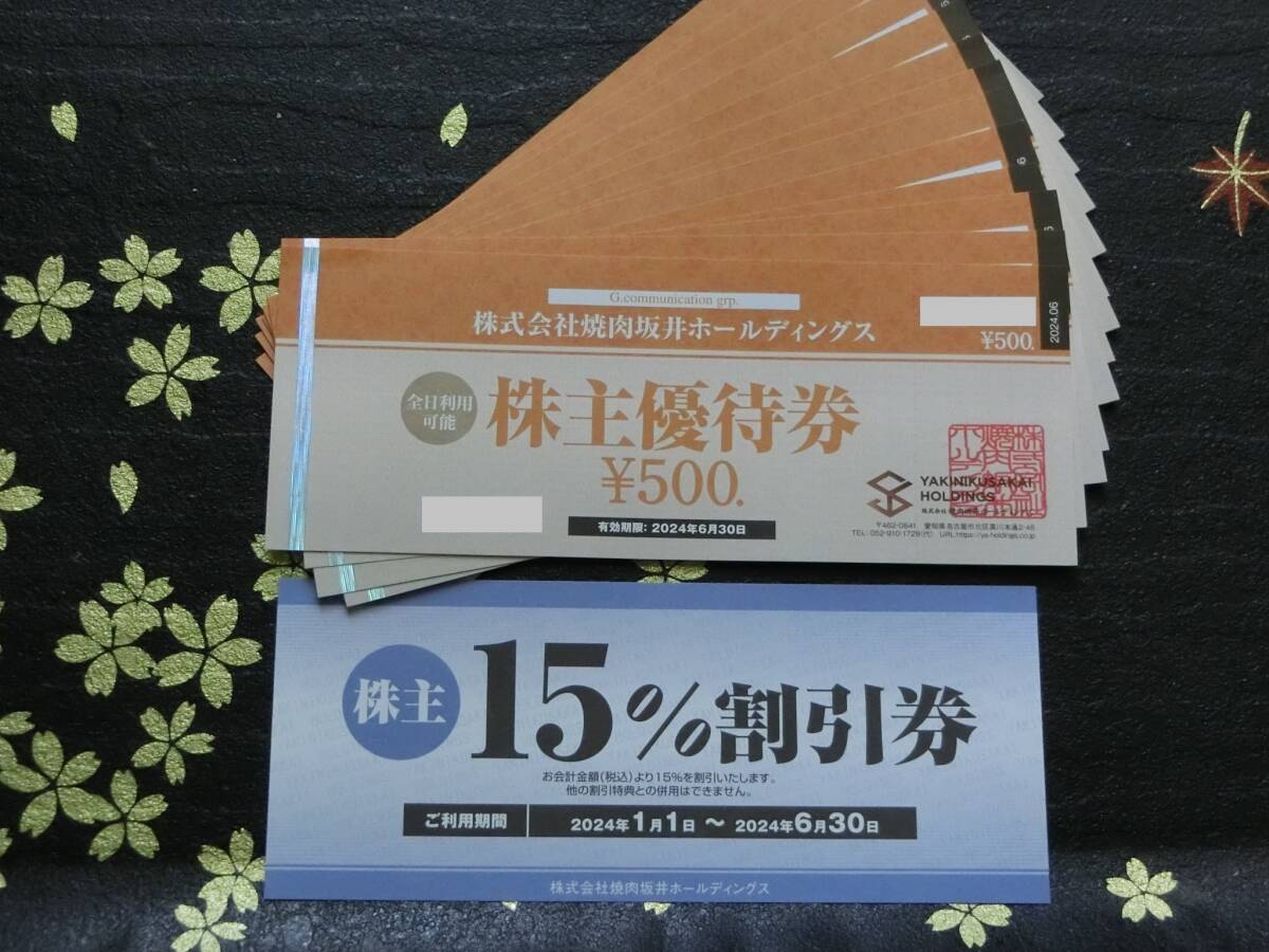 焼肉屋さかい 肉匠坂井 焼肉坂井ホールディングス 株主優待券 １５％割引券１枚、500円割引券13枚（6500円分) ゆうパケットポストminiの画像1