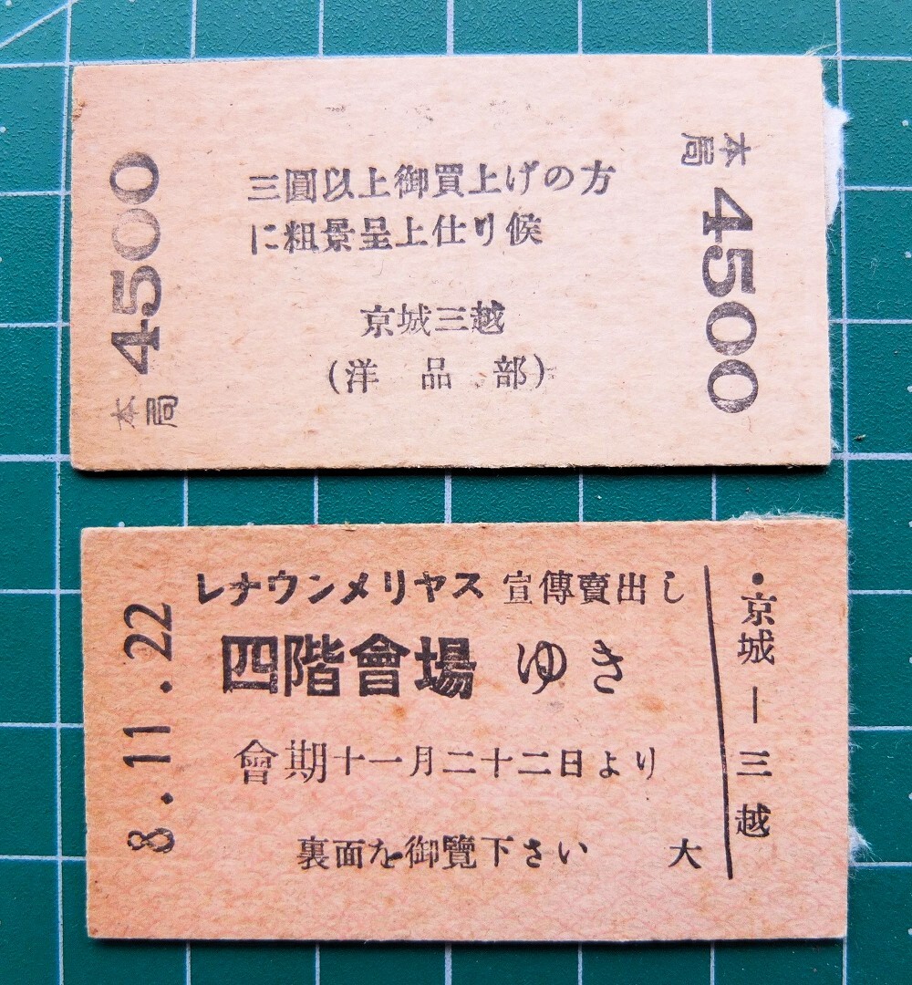  war front hard ticket ticket * label etc. [ capital castle three .][ morning . total . prefecture .. department .. paper ][ day full .. industry ][ gold Gou . head ]/ Korea full . country three . general merchandise shop reteru size .