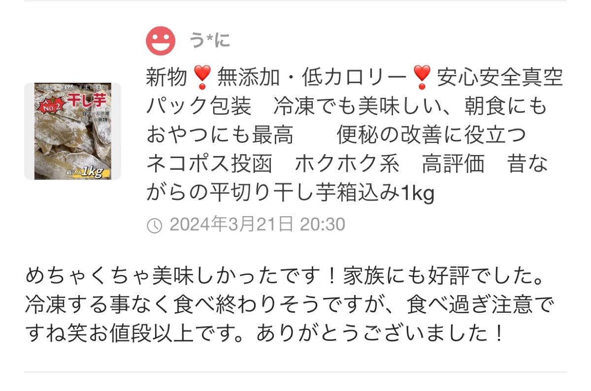 本日限定価格！真空包装！大人気　無添加　　健康食品　ダイエット食品　ホクホク系　訳あり　平切り干し芋箱込み1kgお値下げ不可