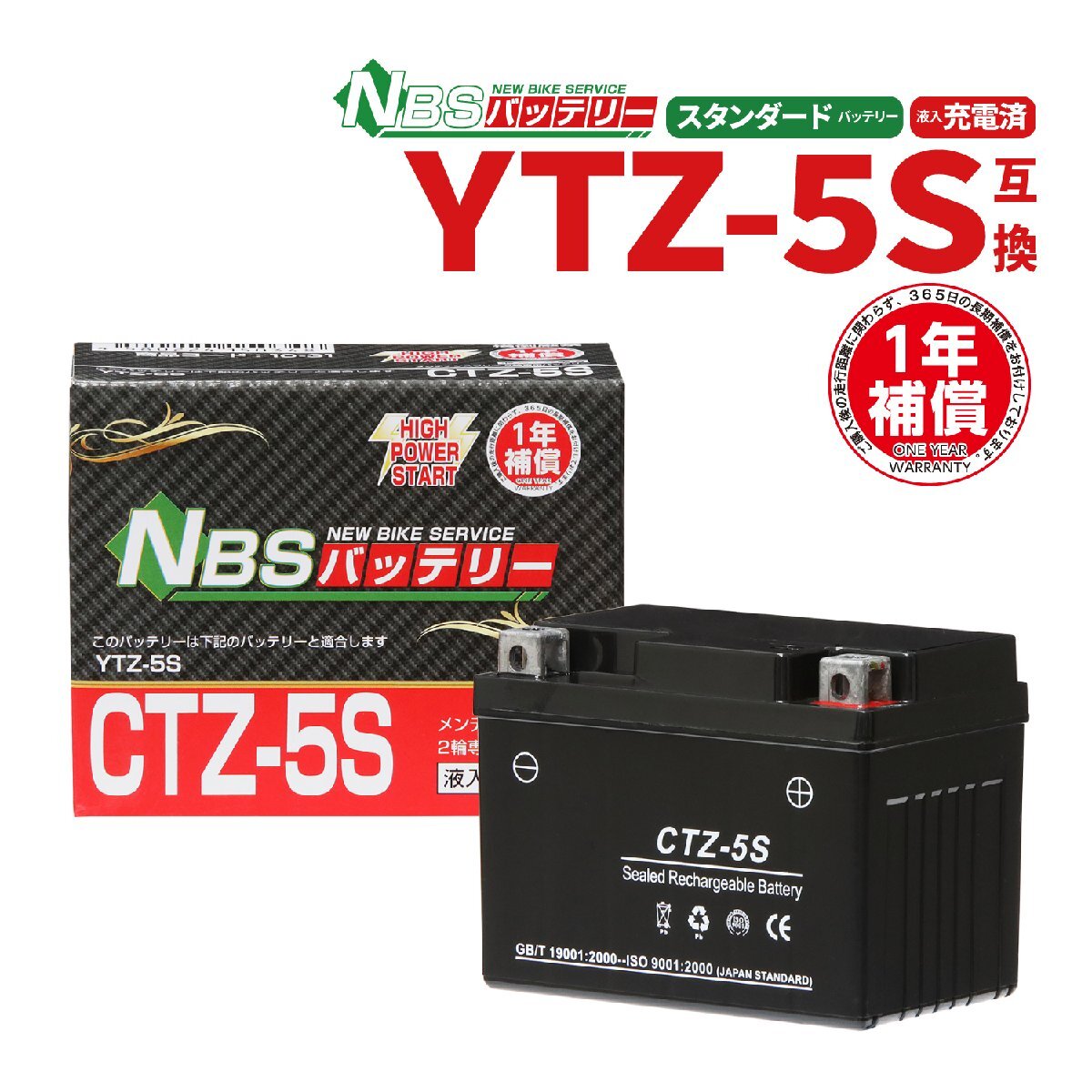 CTZ-5S 液入充電済 バッテリー YTZ5S YTX4L-BS 互換 1年間保証付 新品 バイクパーツセンター NBS_画像1
