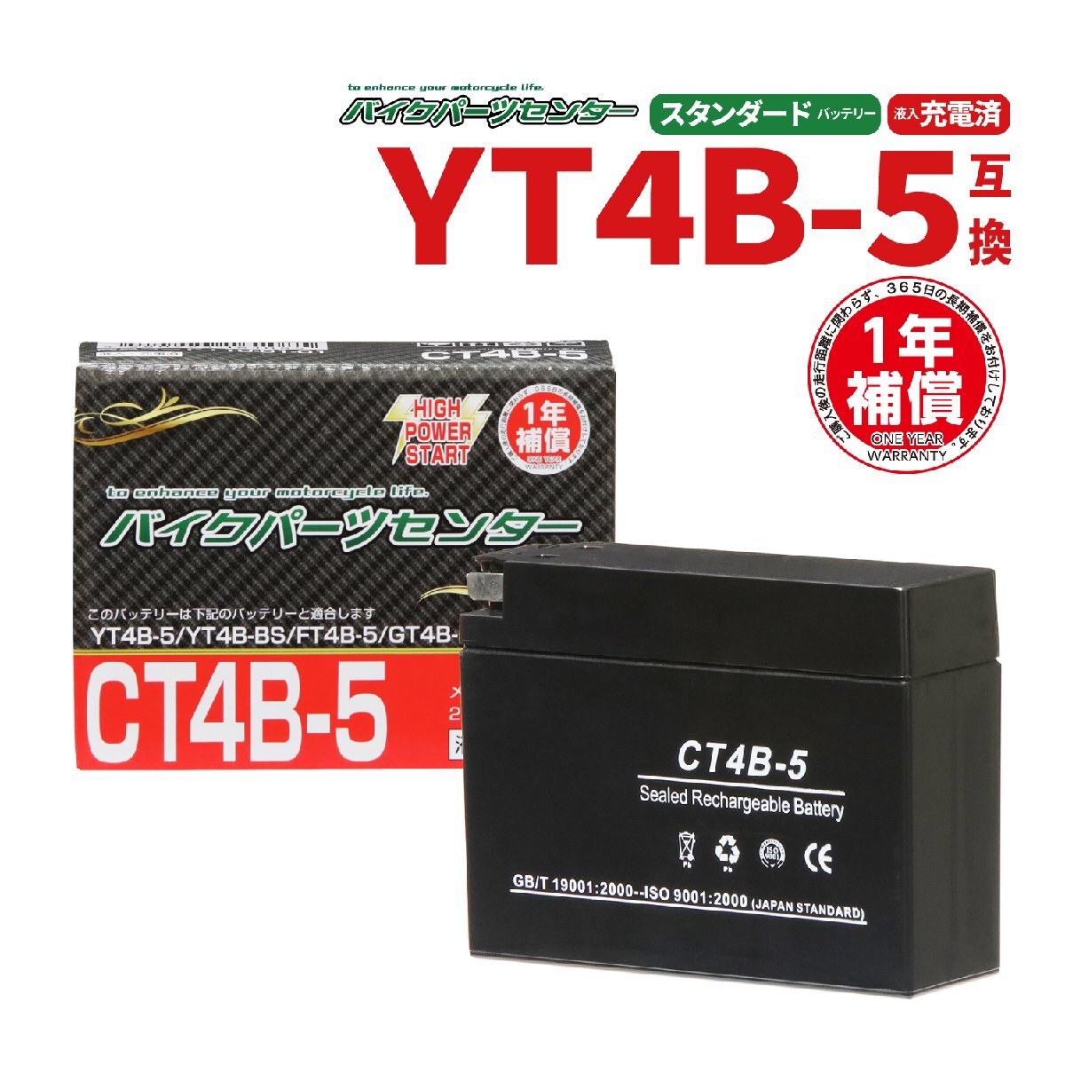 CT4B-5 液入充電済 バッテリー YT4B-5 YT4B-BS GT4B-5 互換 1年間保証付 新品 バイクパーツセンター NBSの画像1