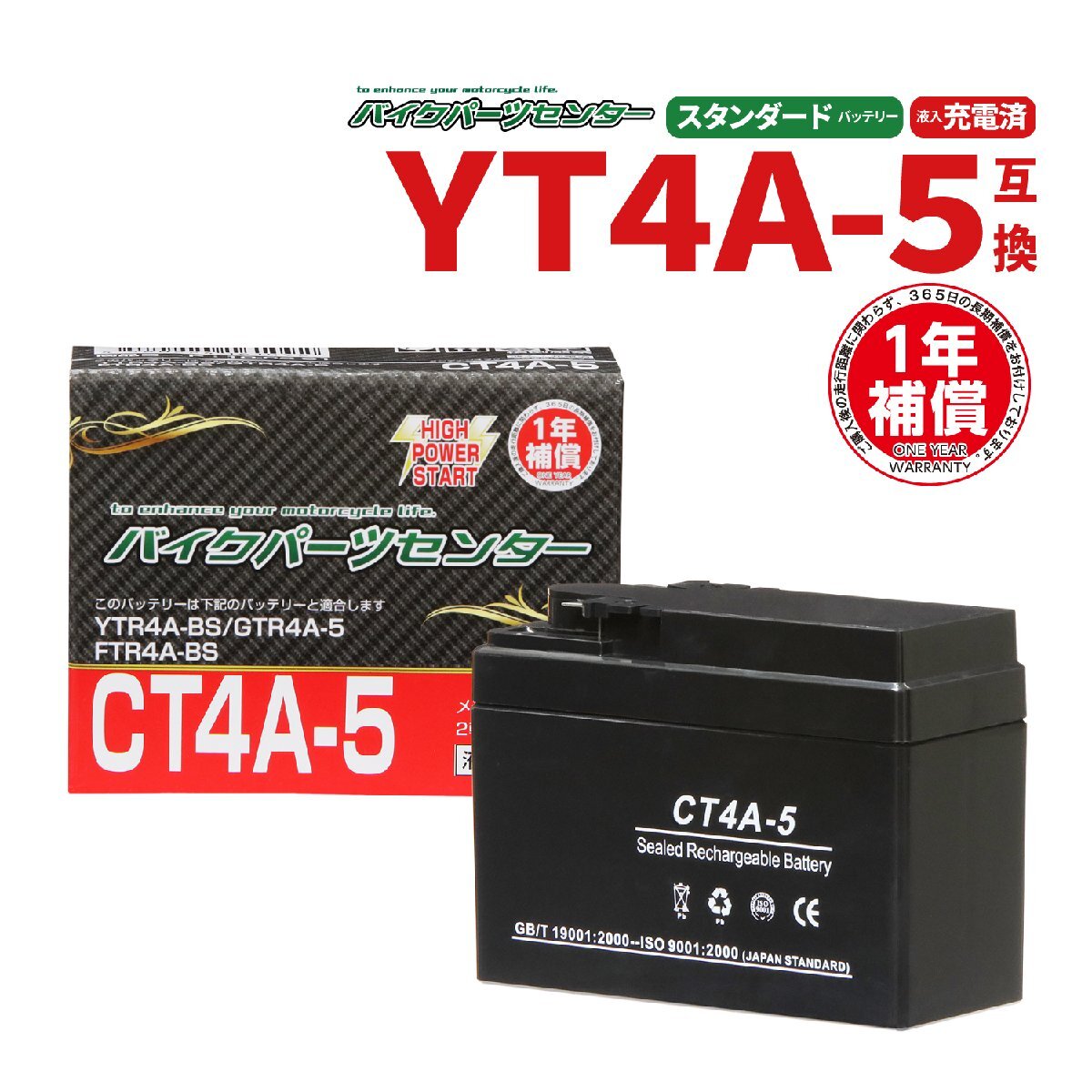 バイクパーツセンター NBS CT4A-5 液入充電済 バッテリー YT4A-5 YTR4A-BS GT4A-5 互換 1年間保証付 新品の画像1