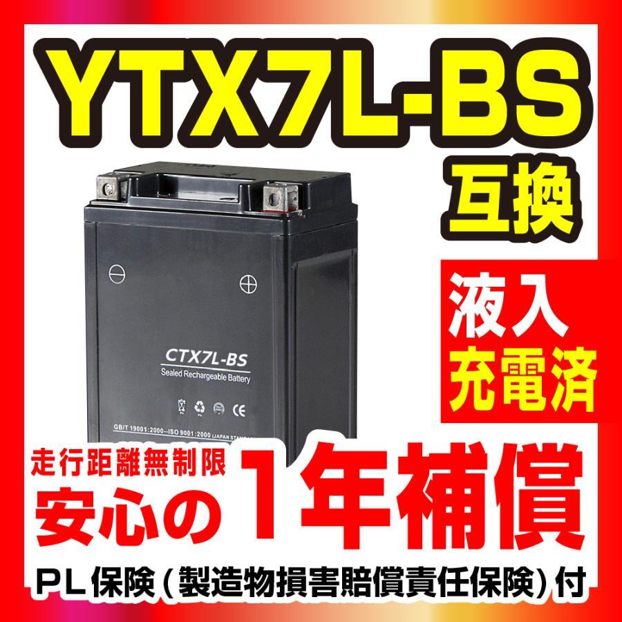 NBS CTX7L-BS 液入充電済 バッテリー YTX7L-BS GTX7L-BS 互換 1年間保証付 新品 バイクパーツセンター_画像2