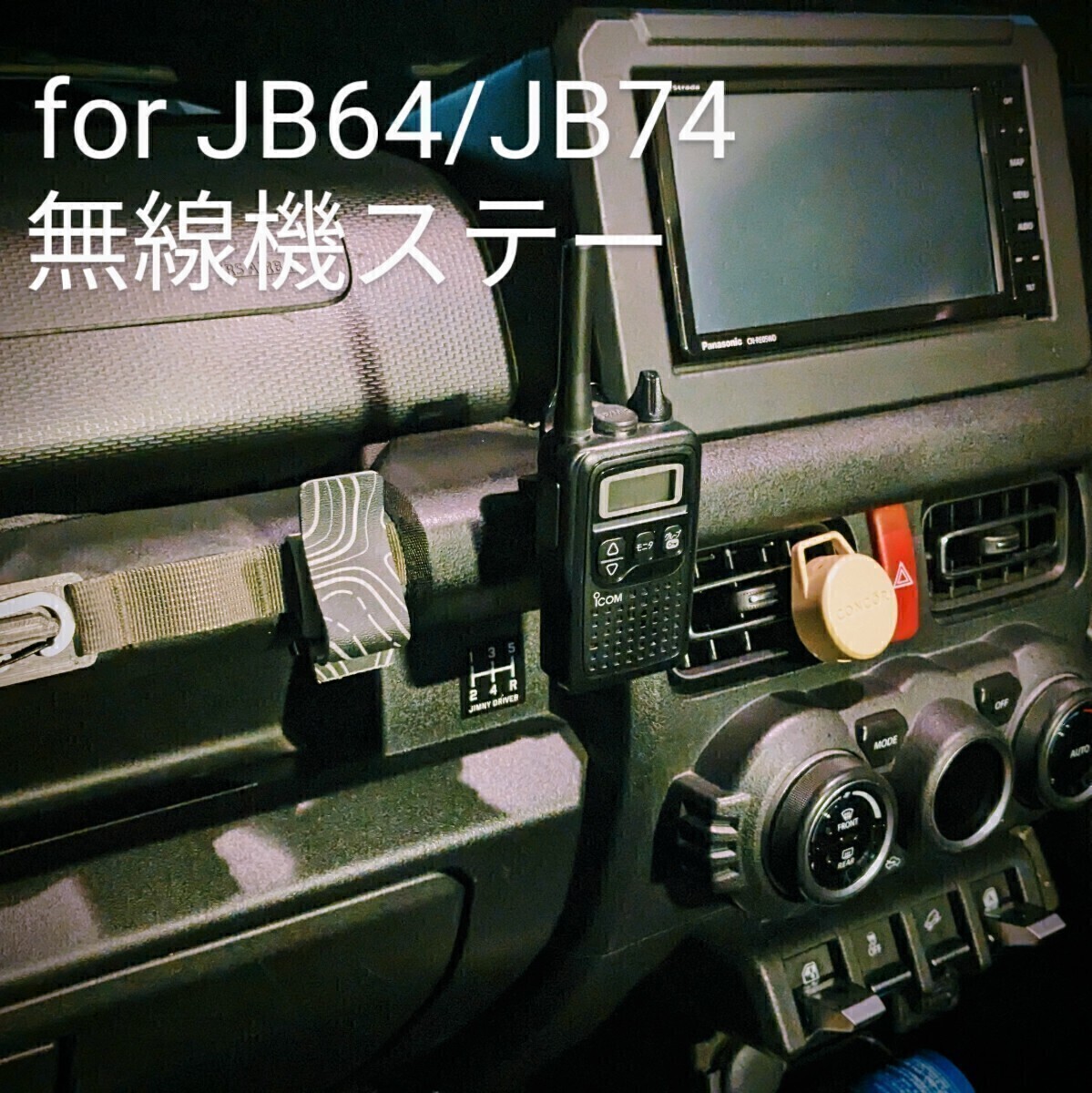 新型ジムニーJB64JB74用無線機ステーの画像1