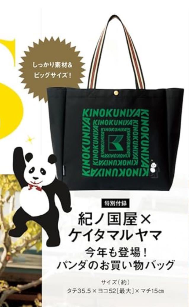 KINOKUNYA×KEITAMARUYAMA ☆ ショッピングバッグ【雑誌付録】_画像2