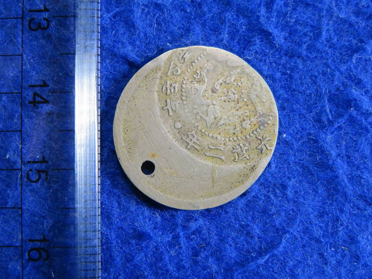 朝鮮エラーコイン 2銭5分白銅貨 光武2年 中国貨幣 古銭 A7_画像1