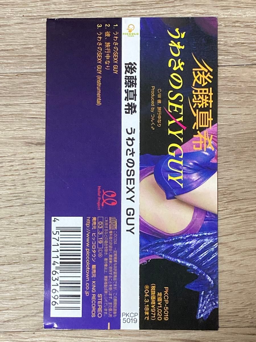 後藤真希シングルCD3枚セット  トレーディングカード付き