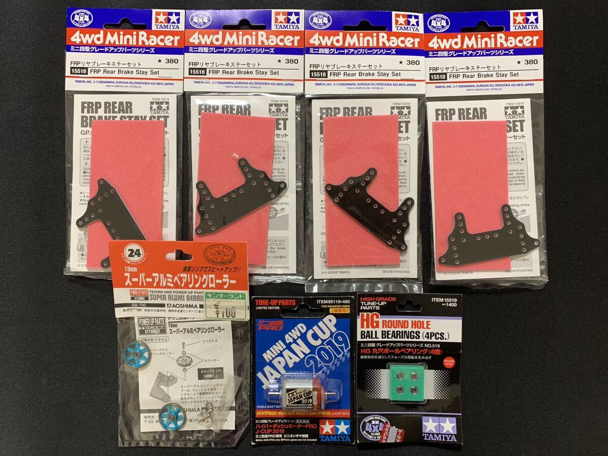 ミニ四駆 グレードアップパーツ 26点 まとめ売り カーボン 赤ブレーキ 限定商品 廃盤品などの画像3