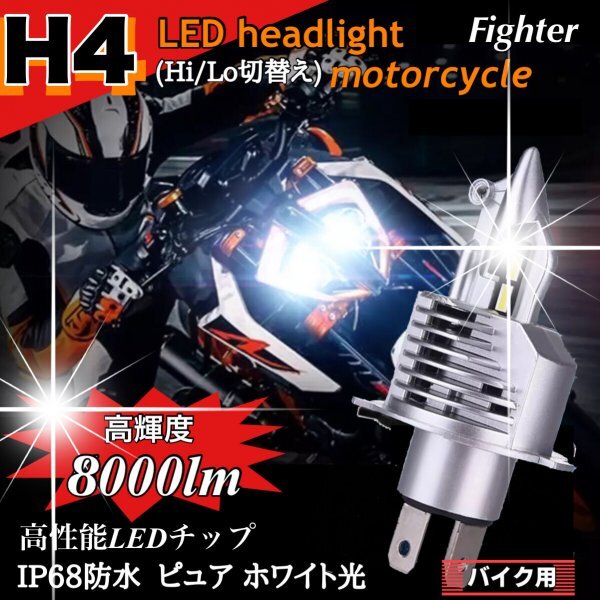 H4 LED ヘッドライト バイク ホンダ CB750 400X CB1100 XR250 VTR250 CB1300ST フェイズ CB900F ホーネット ハロゲン 車検対応 冷却ファン_画像1