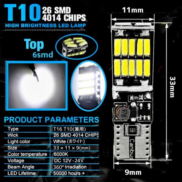 T16 T10 LED バルブ ホワイト 4個 12V 24V 26SMD 6000K CANBUS キャンセラー バックランプ ウインカー ナンバー灯 明るい 爆光 車検対応の画像9