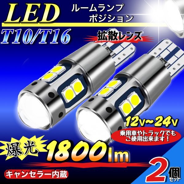 T10 T16 LED клапан(лампа) белый 2 шт 10SMD 12V 24V CANBUS компенсатор позиция задние фонари указатель поворота номер яркий . свет соответствующий требованиям техосмотра 