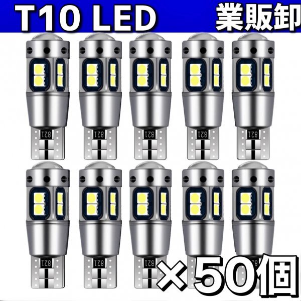 T10 T16 LEDバルブ ホワイト 50個 10SMD 12V 24V CANBUS キャンセラー ポジション バックランプ ウインカー ナンバー 明るい 爆光 車検対応_画像1