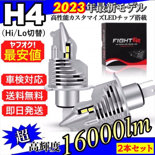 H4 LED ヘッドライト バルブ 2個セット Hi/Lo 16000LM 12V 24V 6000K ホワイト 車 バイク トラック 車検対応 明るい 高輝度 爆光 送料無料_画像1