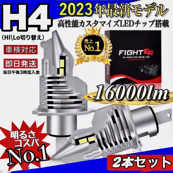 H4 LED ヘッドライト バルブ ホワイト 2個セット Hi/Lo 16000LM 12V 24V 6000K 車 バイク トラック 車検対応 明るい 高輝度 爆光 送料無料_画像1