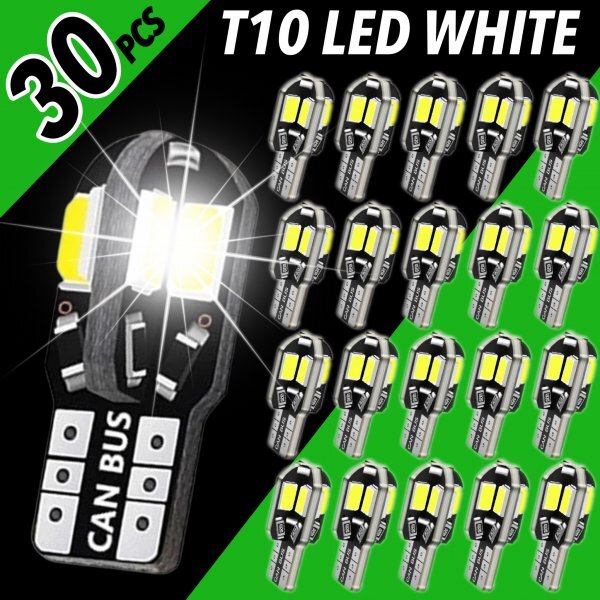 T10 T16 LED バルブ 爆光 8連 30個 12V 6000K ホワイト CANBUS ポジション ルーム球 ナンバー灯 メーター パネル球 高輝度 明るい 車検対応_画像1