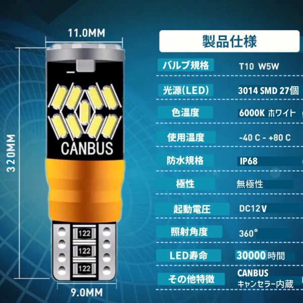 T10 T16 LED バルブ ウェッジ ホワイト 2個 爆光 27連 12V CANBUS キャンセラー ポジション ナンバー灯 メーター パネル球 明るい 車検対応_画像9