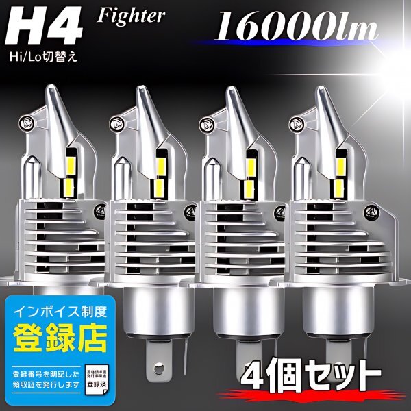 H4 LED ヘッドライト バルブ 4個セット Hi/Lo 16000LM 12V 24V 6000K ホワイト 車 バイク トラック 車検対応 明るい 高輝度 爆光 送料無料_画像1