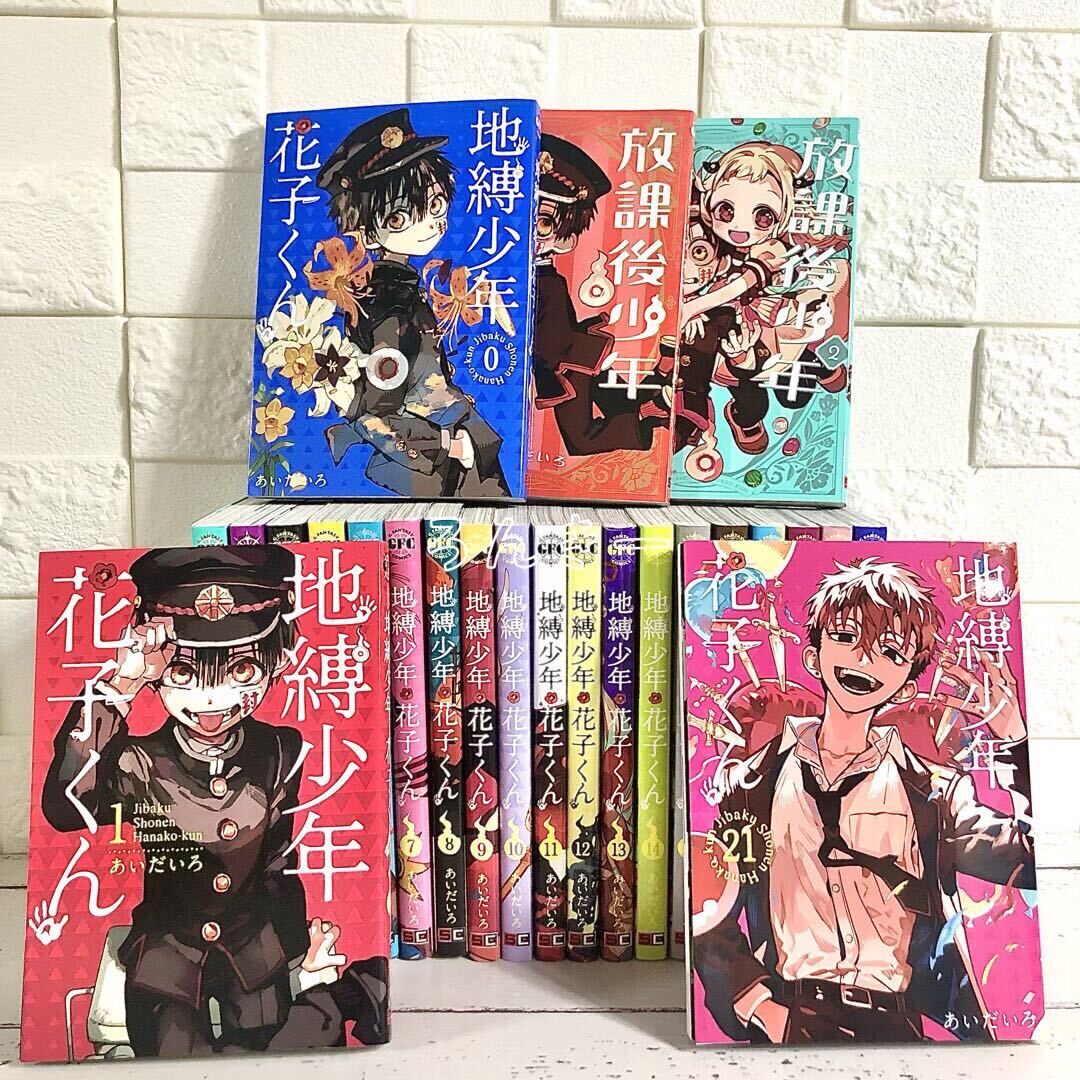 【匿名&送料無料】地縛少年花子くん 漫画 1〜21巻 0巻 放課後 全巻セット_画像6