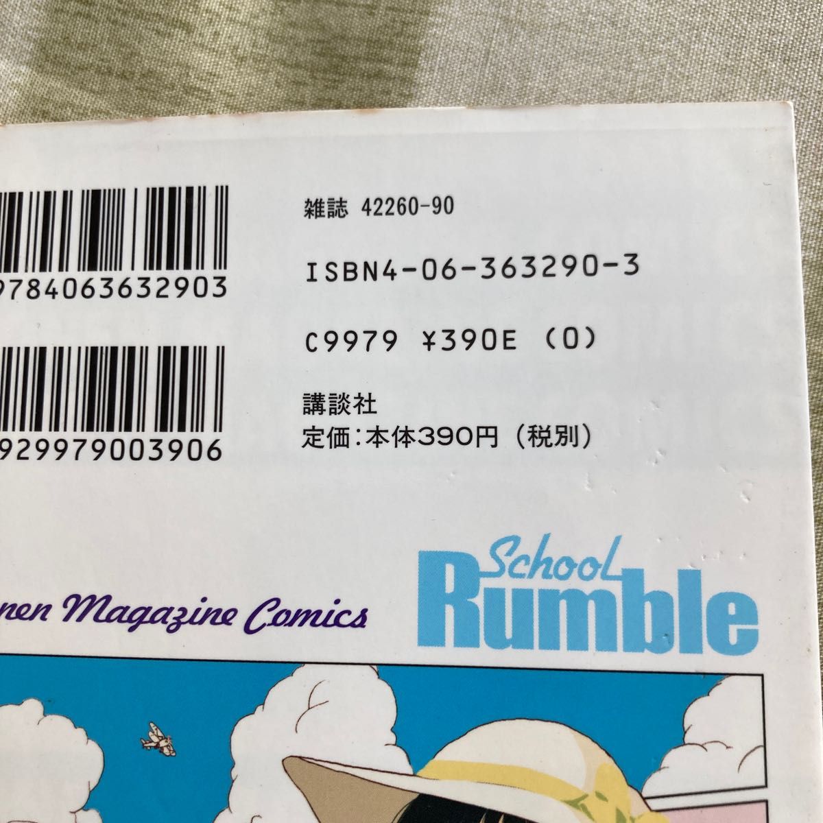 Ｓｃｈｏｏｌ　Ｒｕｍｂｌｅ　2冊セット（週刊少年マガジンＫＣ） 小林　尽　著