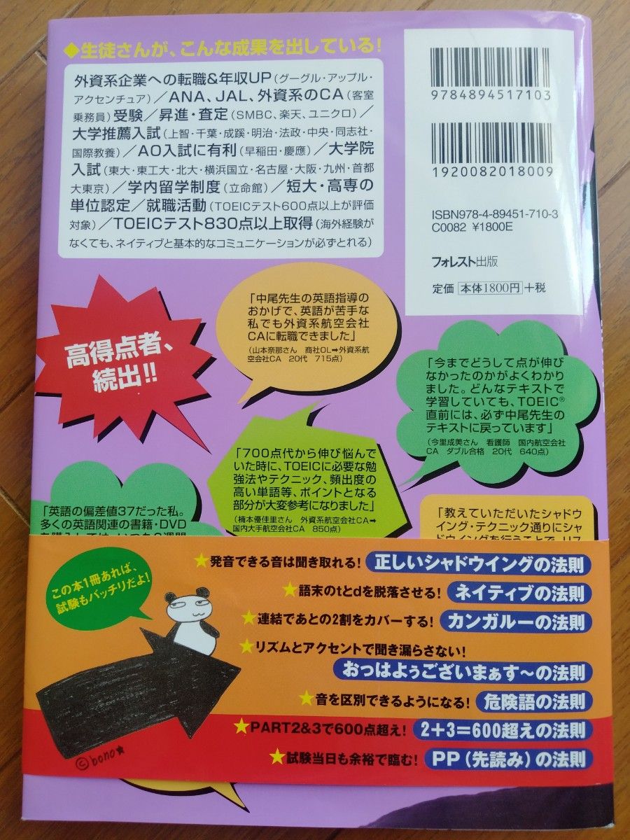 たった4時間でTOEICテストリスニング完全攻略