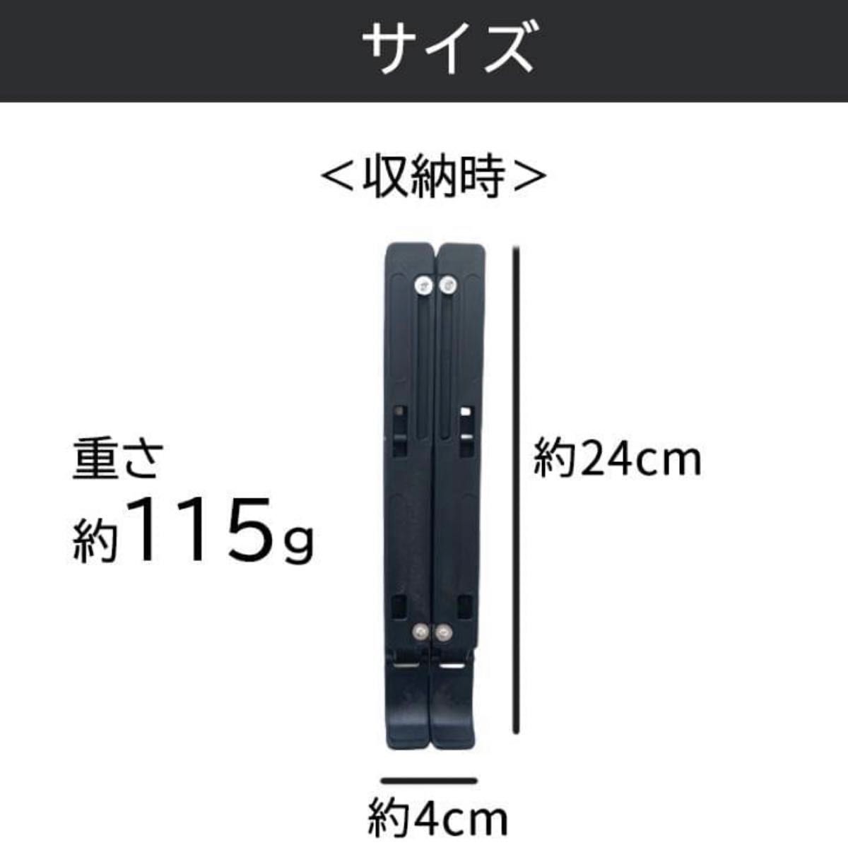 ノートパソコンスタンド タブレット 折りたたみ 軽量 読書 PC 携帯 ブラック