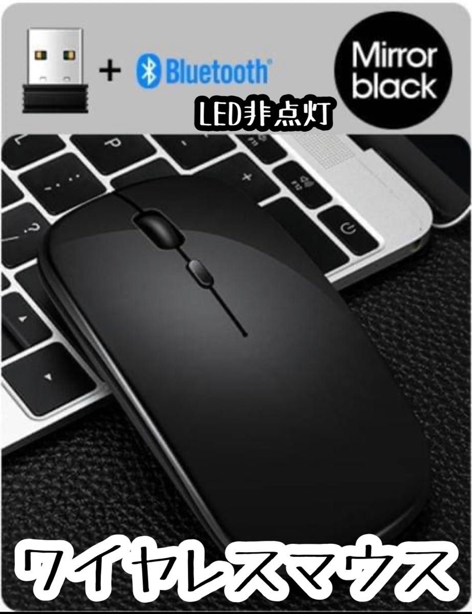 【値下げ】ワイヤレスマウス Bluetooth 軽量 薄型 USB 無線 静音 充電式 黒　ブラック