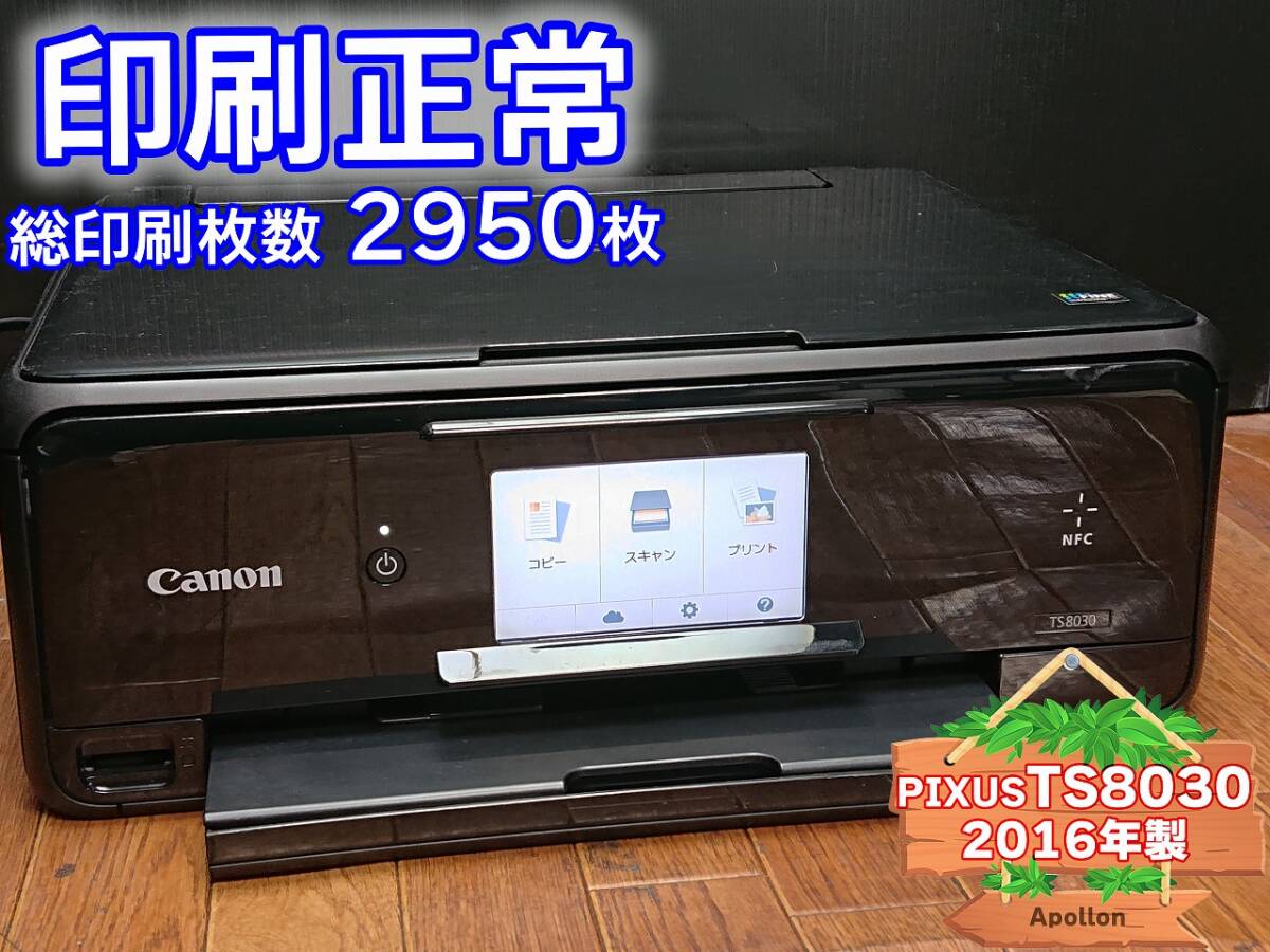 * printing normal * 1 jpy start PIXUS TS8030 Canon Canon ink-jet multifunction machine printer black / 2016 year made used ( tube :RRXWE)