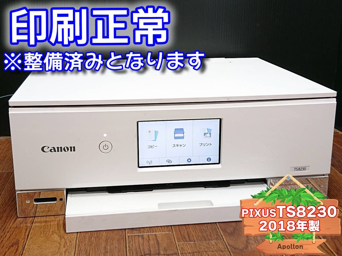 * printing normal * 1 jpy start PIXUS TS8230 Canon Canon ink-jet multifunction machine printer white / 2018 year made used ( tube :AAJWM)