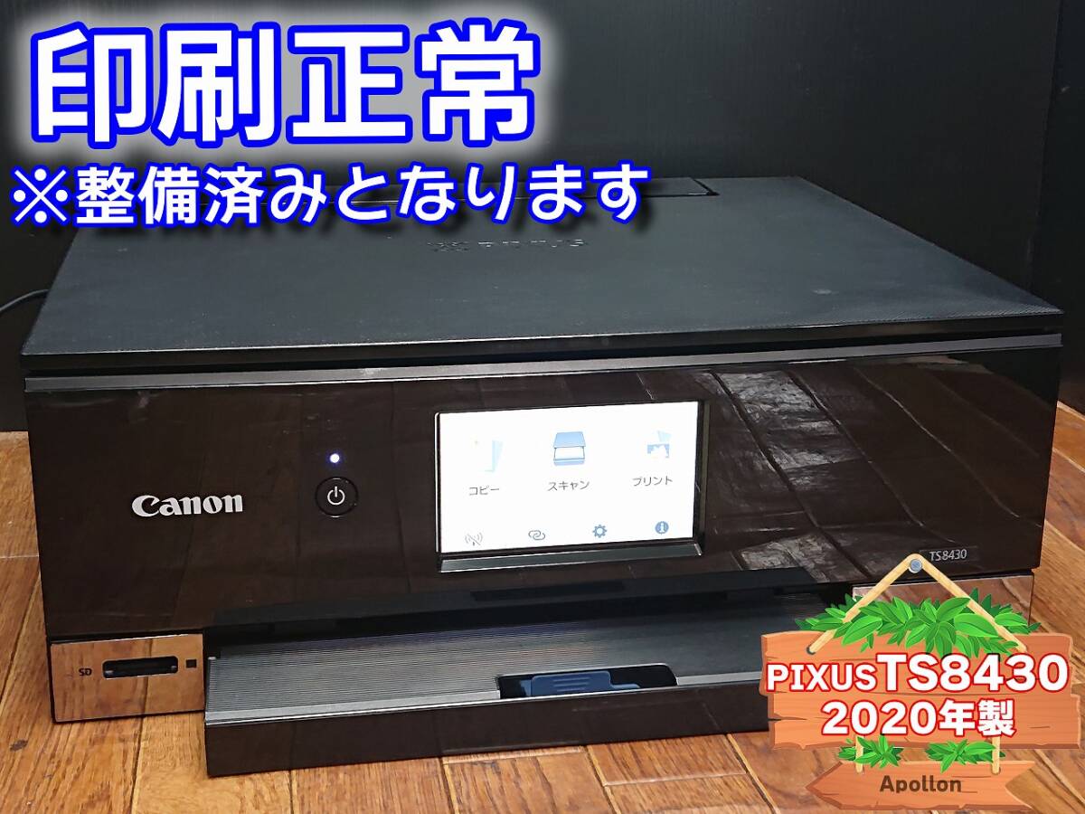 * printing normal * 1 jpy start PIXUS TS8430 Canon Canon ink-jet multifunction machine printer black / 2020 year made used ( tube :VPVSG)