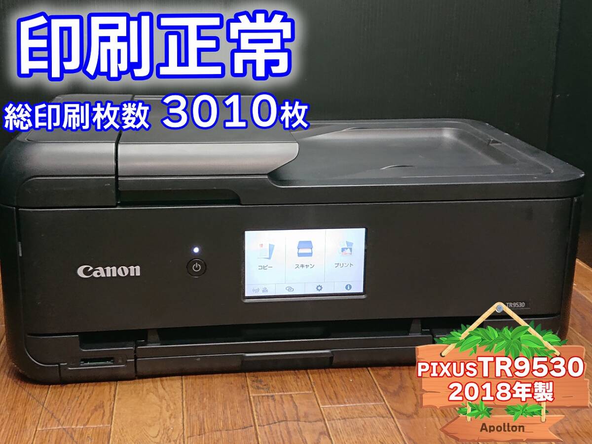 * printing normal * 1 jpy start PIXUS TR9530 Canon Canon ink-jet multifunction machine printer black / 2018 year made used ( tube :QCCTC)