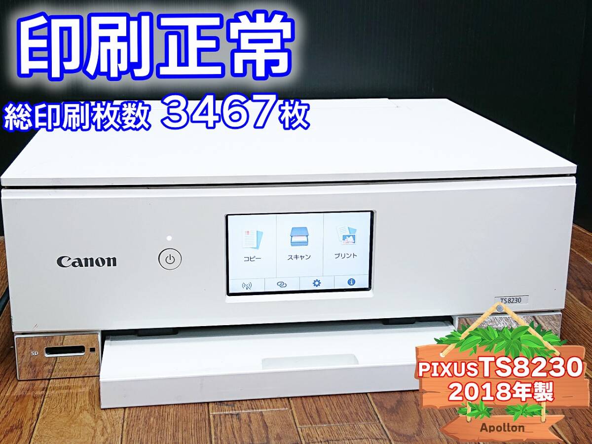 * printing normal * 1 jpy start PIXUS TS8230 Canon Canon ink-jet multifunction machine printer white / 2018 year made used ( tube :ZDXUL)